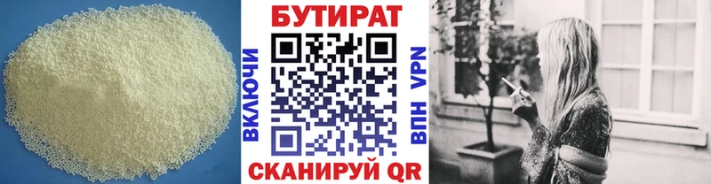 БУТИРАТ бутик  сколько стоит  Белгород 